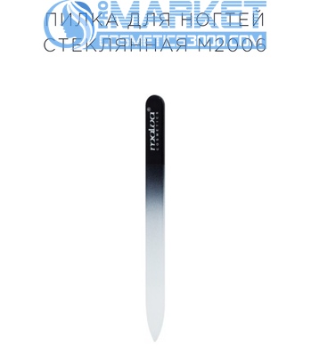Пилочки Malva М2006 (Стеклянная пилка для ногтей)