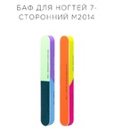 Пилочки Malva М2014 (Баф для ногтей 7-сторонний)